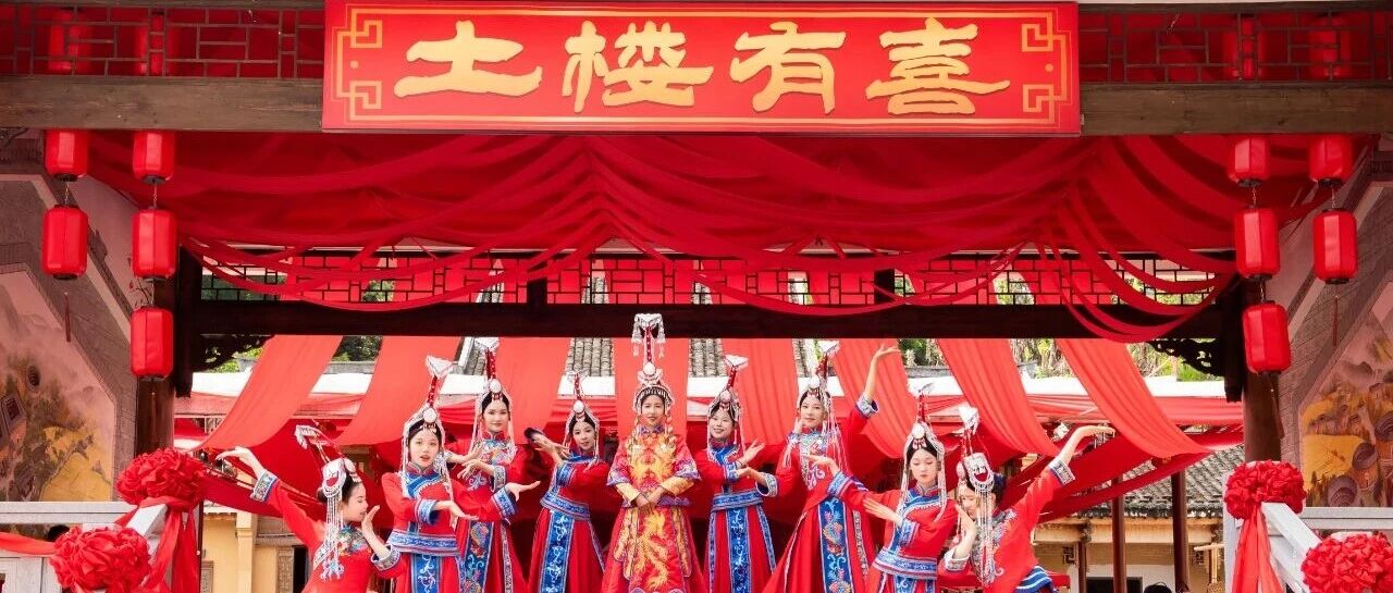 2026 永定土楼过大年｜土楼有喜，福满乾坤